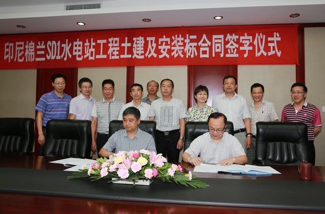 工程局同水利設計院簽約印尼棉蘭SD1水電站工程土建及安裝合同標 