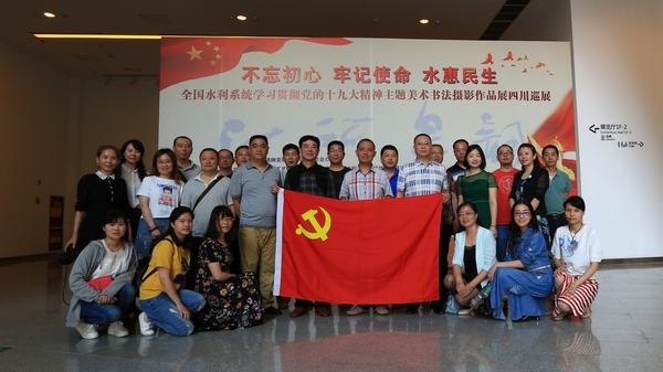 工程局組隊參觀全國水利系統(tǒng)“學習貫徹黨的十九大精神”主題美術(shù)書法攝影四川巡展