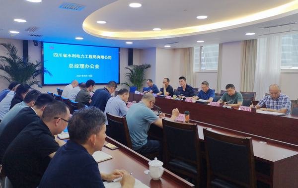 公司總經理辦公會要求強化責任心和執行力 奮力沖刺第四季度 