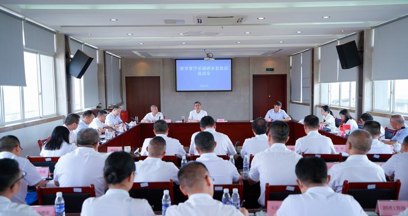 郭亨孝調研水發(fā)集團“強推進”舉措落地落實情況