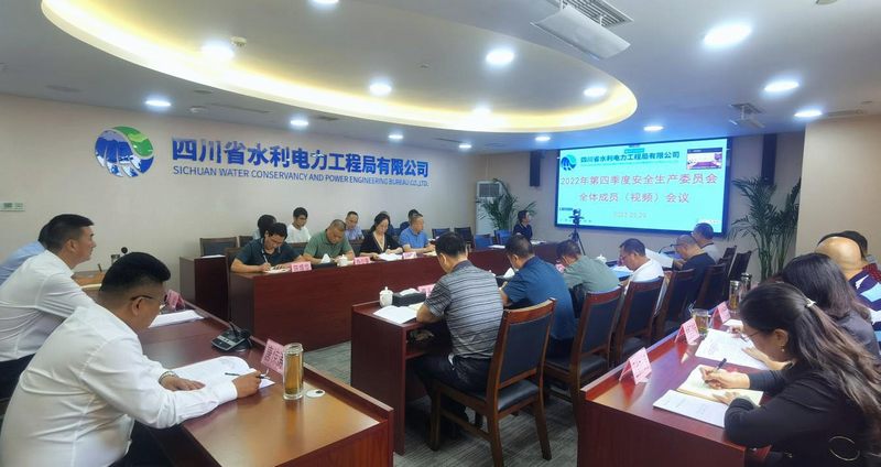 公司召開2022年第四季度安全生產(chǎn)委員會(huì)全體成員（視頻）會(huì)議