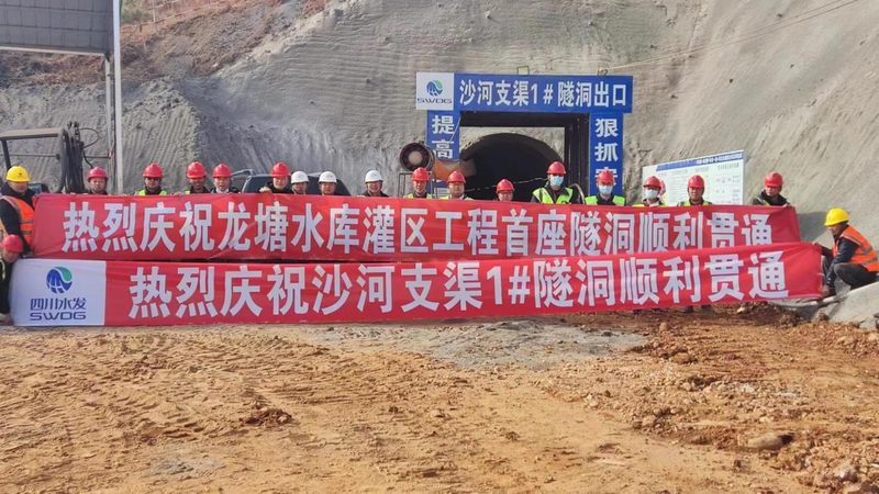 鹽源縣龍?zhí)了畮?kù)及灌區(qū)工程沙河支渠1#隧洞順利貫通