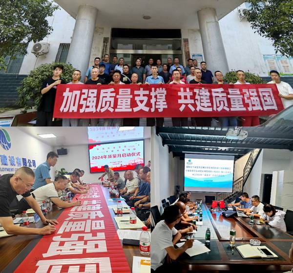 四分公司在亭子口項目舉辦2024年“質量月”啟動儀式
