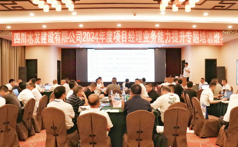 以高質(zhì)量培訓提升項目精細化管理——公司2024年度項目經(jīng)理業(yè)務能力提升專題培訓第一講