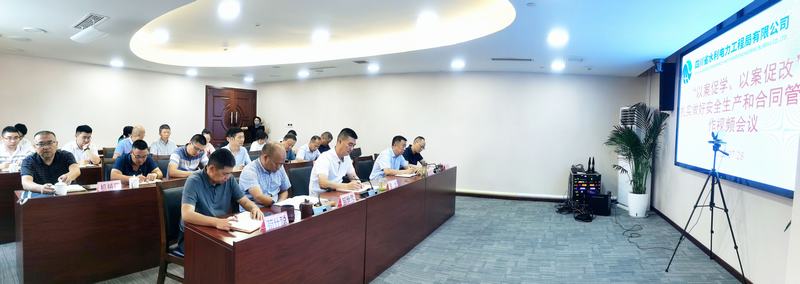 工程局公司召開“以案促學、以案促改”專題會議強化安全生產和合同合規性管理工作