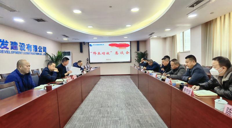 公司召開“降本增效”懇談會(huì)