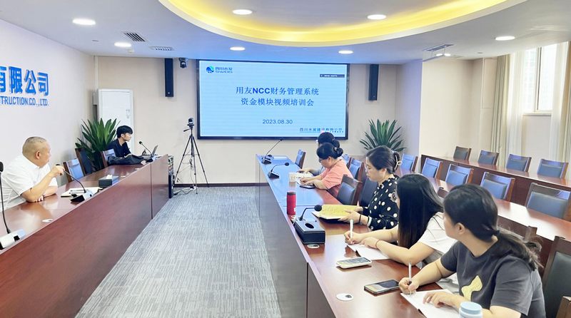 公司組織召開用友NCC財務管理系統(tǒng)資金模塊視頻培訓會
