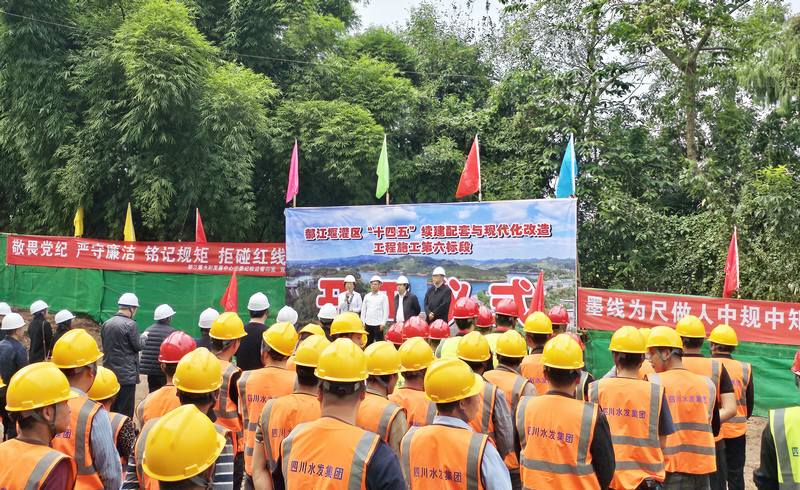 公司承建的都江堰灌區“十四五”續建配套與現代化改造工程施工第六標段舉行開工儀式