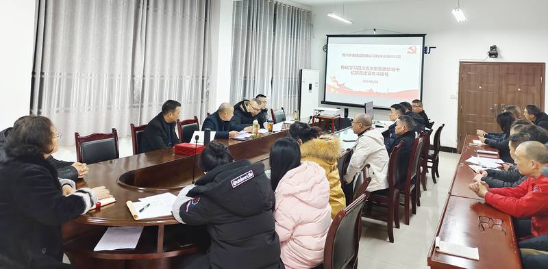 機電安裝分公司傳達學習水發集團2024年工作研討會精神