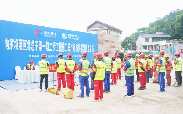 未雨綢繆，以練筑防——向家壩灌區(qū)北總干渠一期二步工程施工第Ⅳ標段項目開展防洪度汛應(yīng)急演練