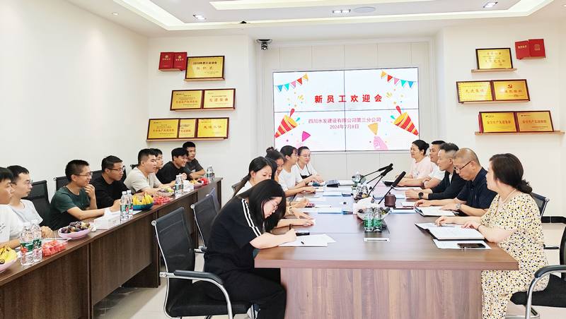 夢想啟航 青春綻放——三分公司召開新員工座談會