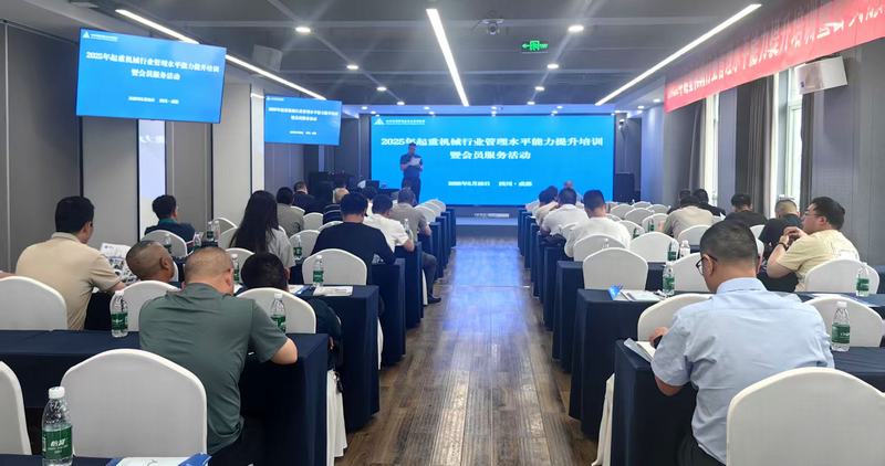 公司組織參加起重機(jī)械行業(yè)管理培訓(xùn)