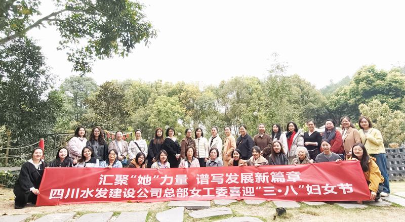 公司總部工會組織開展“匯聚‘她’力量 譜寫發展新篇章”主題活動